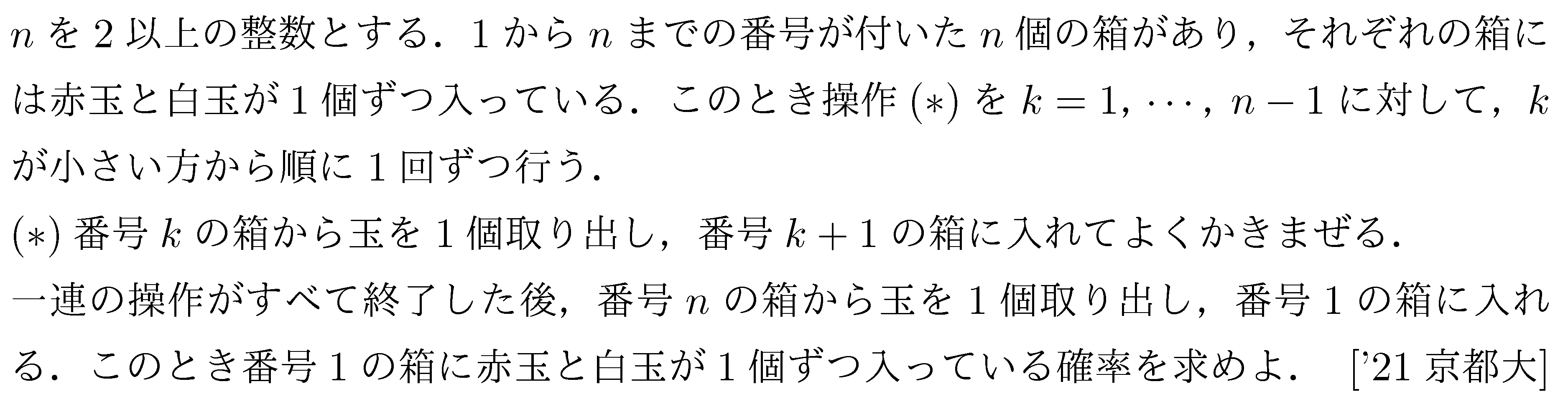 数学A 確率 確率 問題99の問題画像