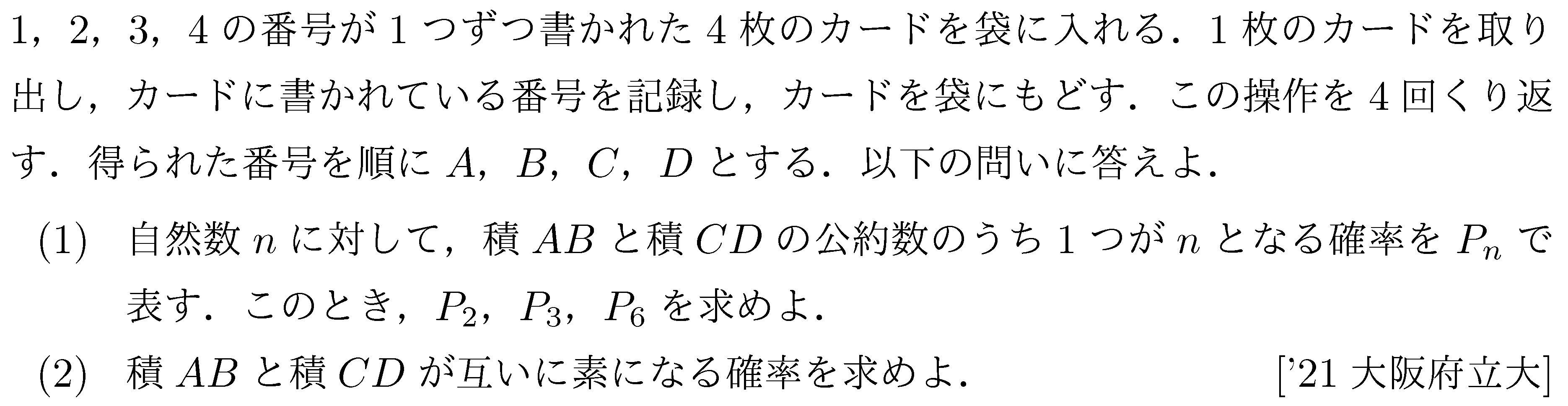 数学A 確率 確率 問題100の問題画像