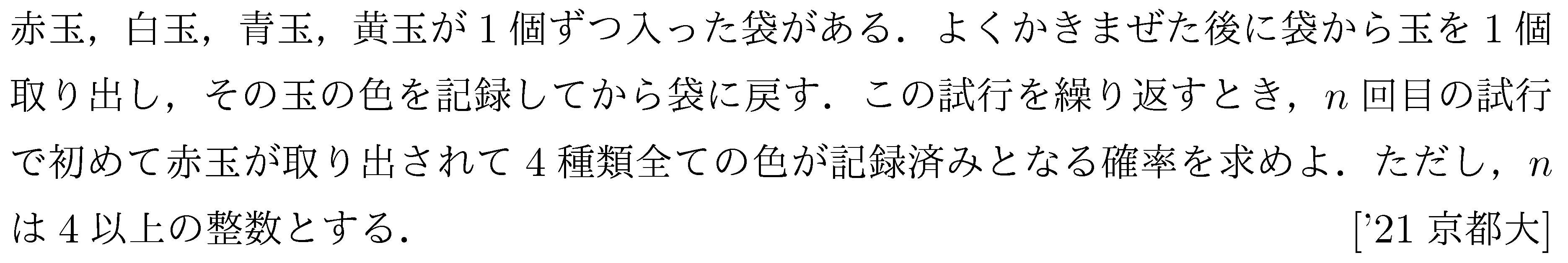 数学A 確率 確率 問題101の問題画像