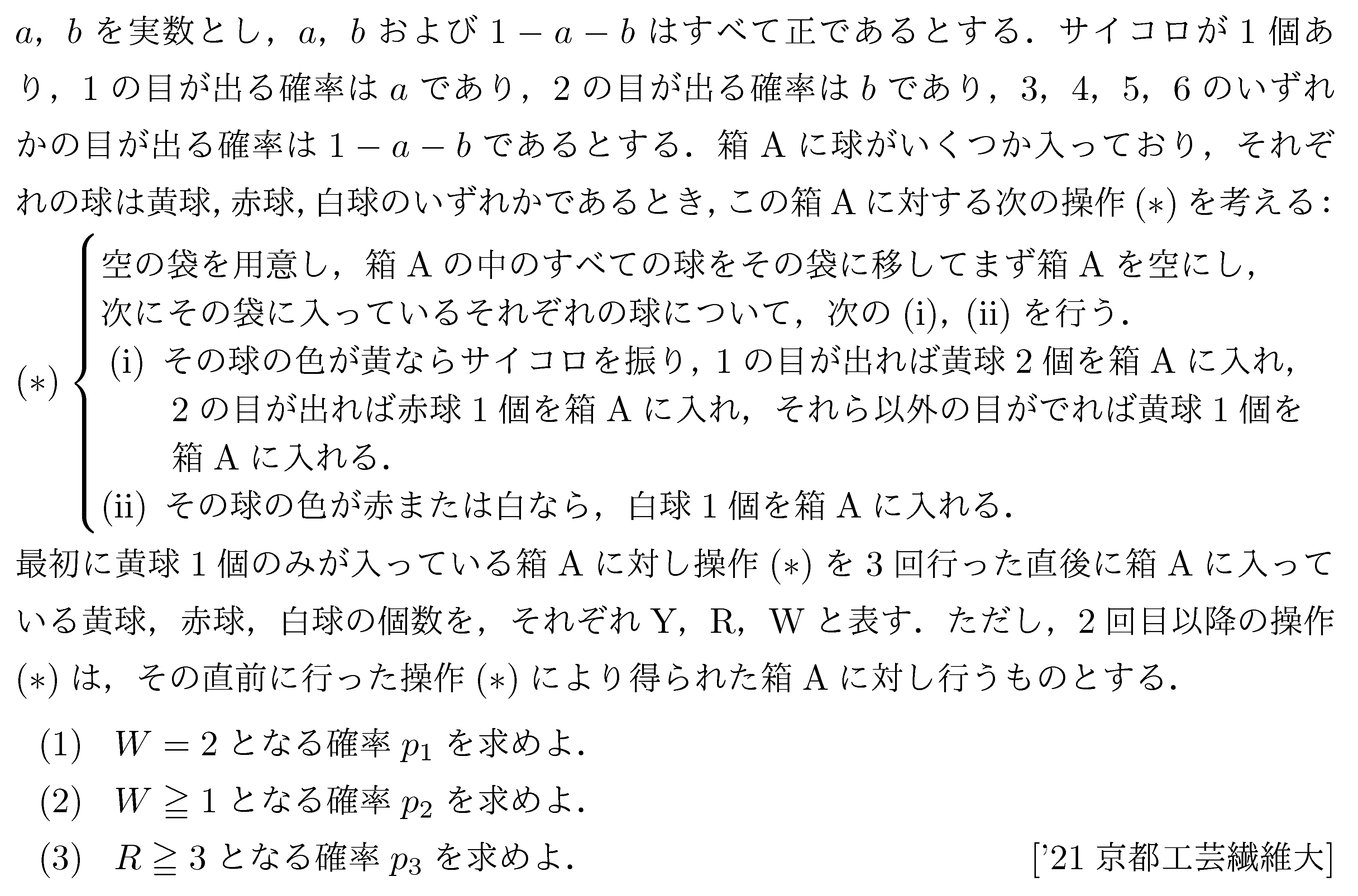 数学A 確率 確率 問題102の問題画像