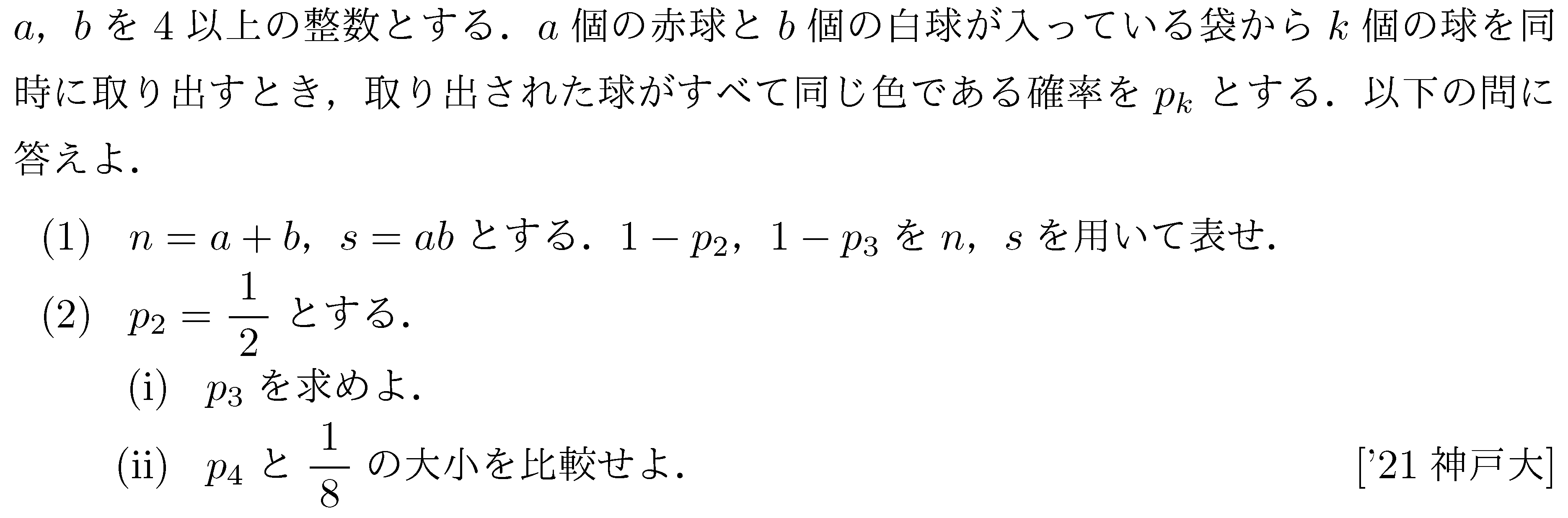 数学A 確率 確率 問題103の問題画像