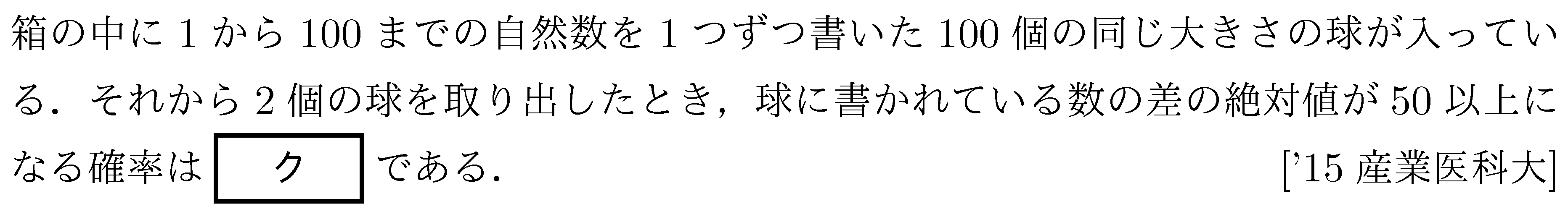 数学A 確率 確率 問題104の問題画像