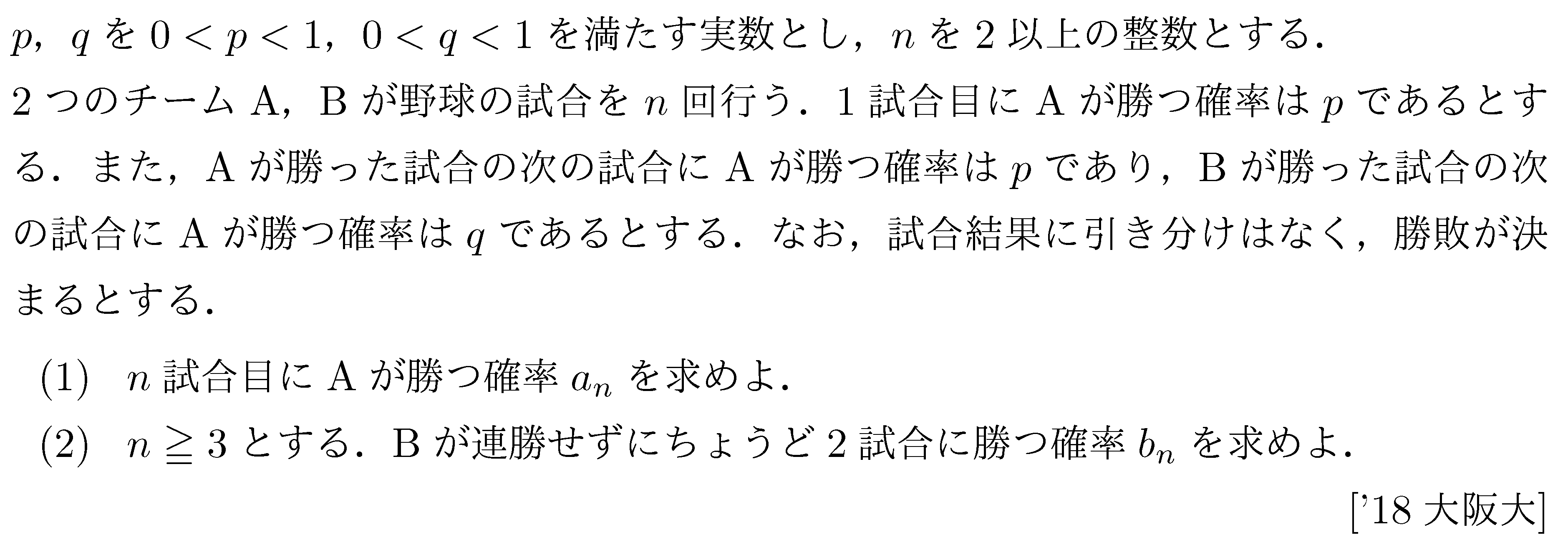 数学A 確率 確率 問題105の問題画像
