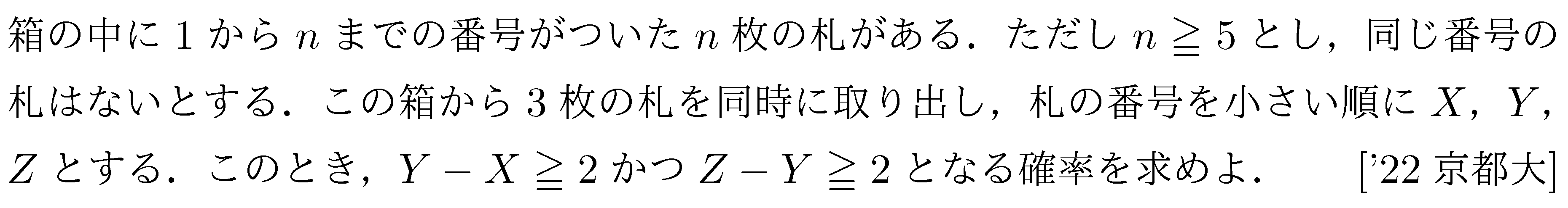 数学A 確率 確率 問題106の問題画像