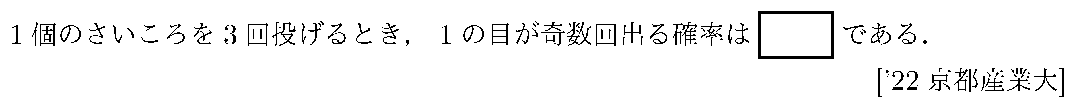 数学A 確率 確率 問題107の問題画像