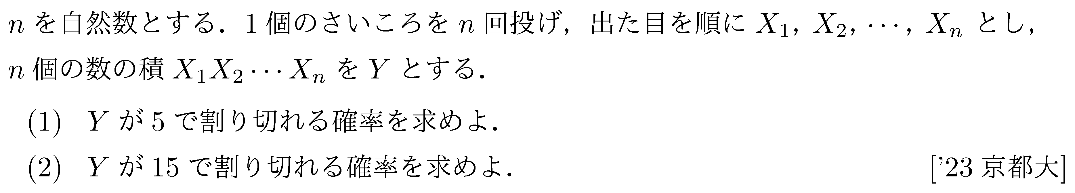 数学A 確率 確率 問題108の問題画像