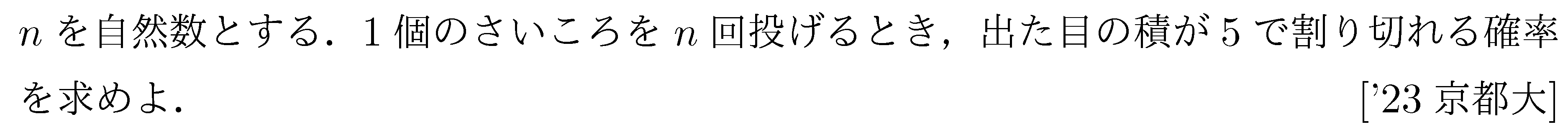数学A 確率 確率 問題109の問題画像