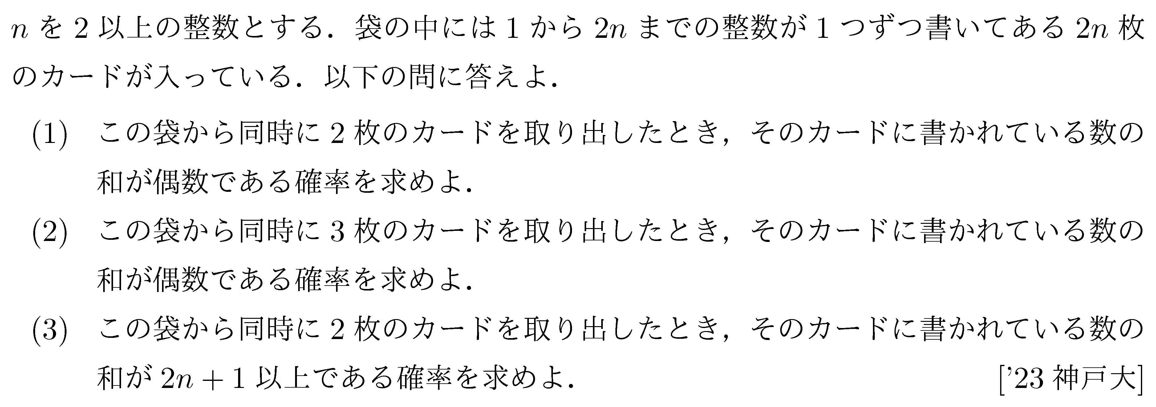 数学A 確率 確率 問題110の問題画像