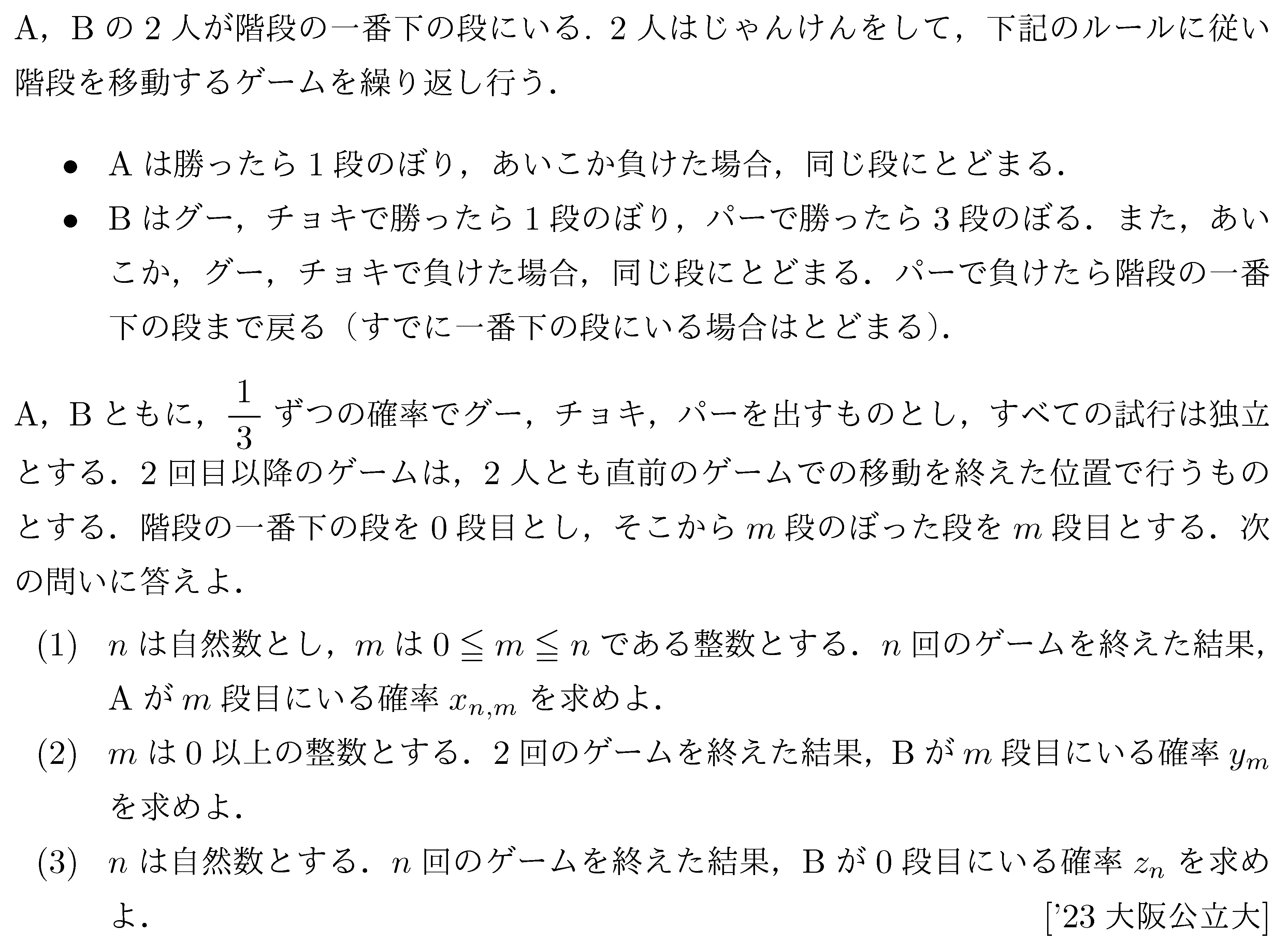 数学A 確率 確率 問題111の問題画像