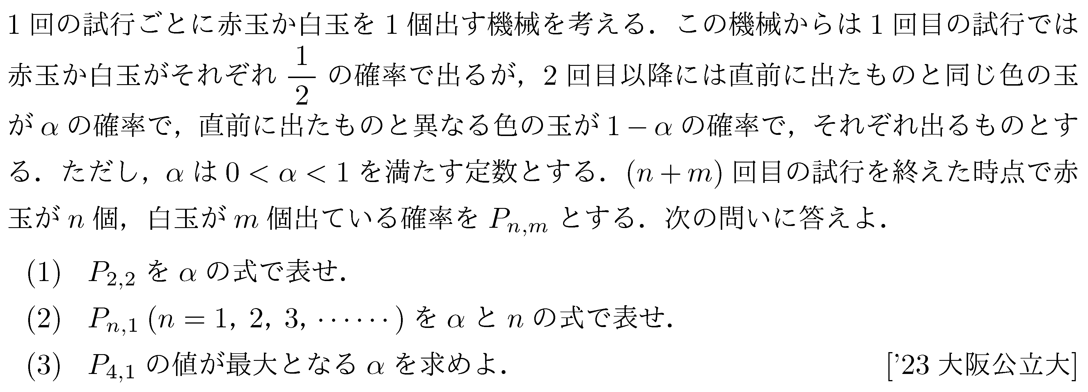 数学A 確率 確率 問題112の問題画像