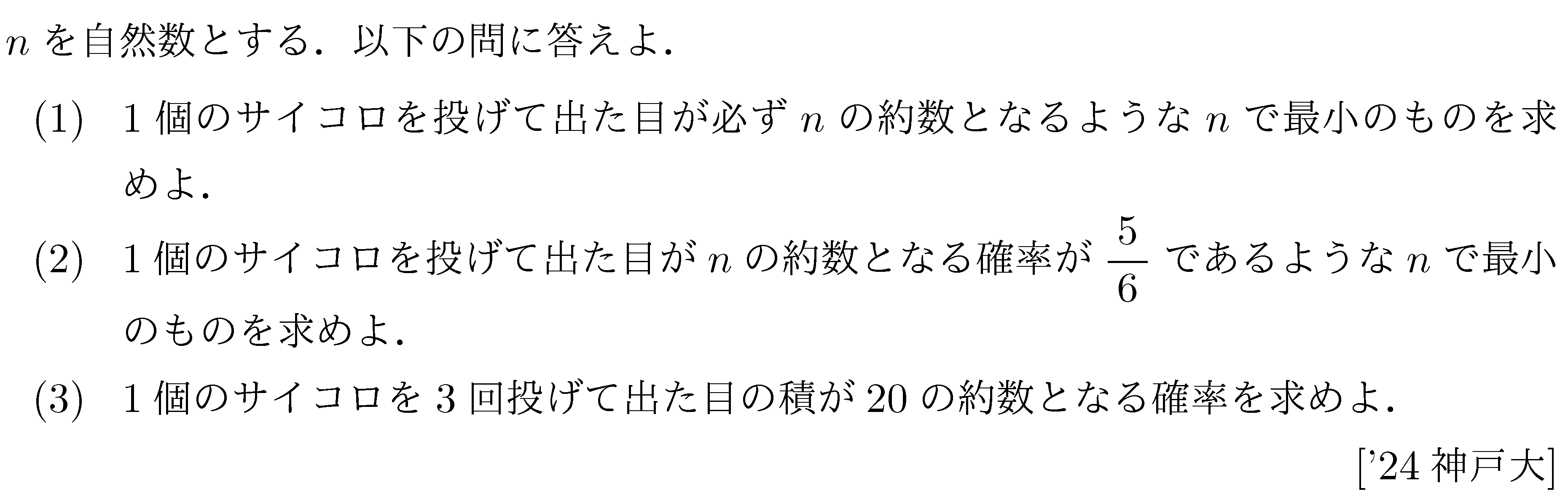 数学A 確率 確率 問題113の問題画像