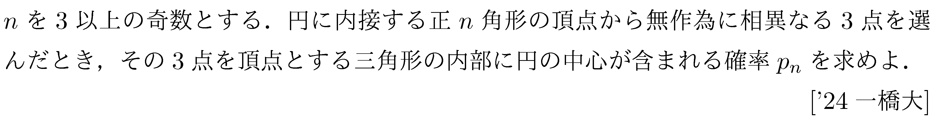 数学A 確率 確率 問題114の問題画像