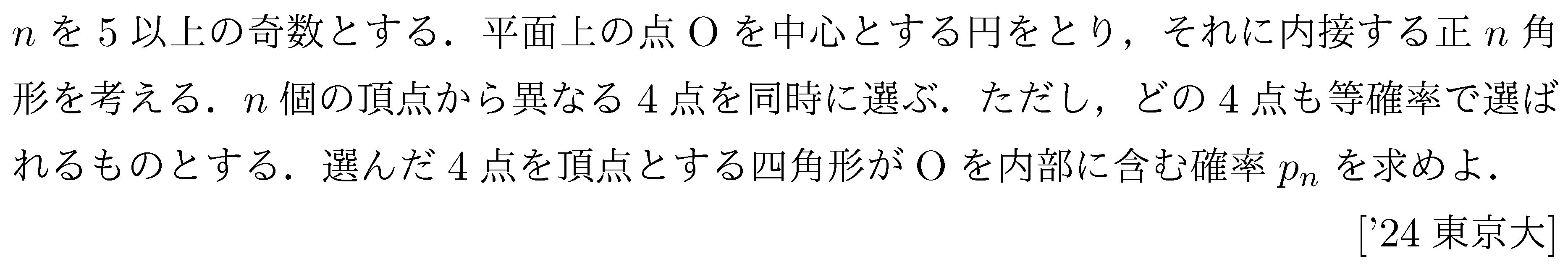 数学A 確率 確率 問題115の問題画像