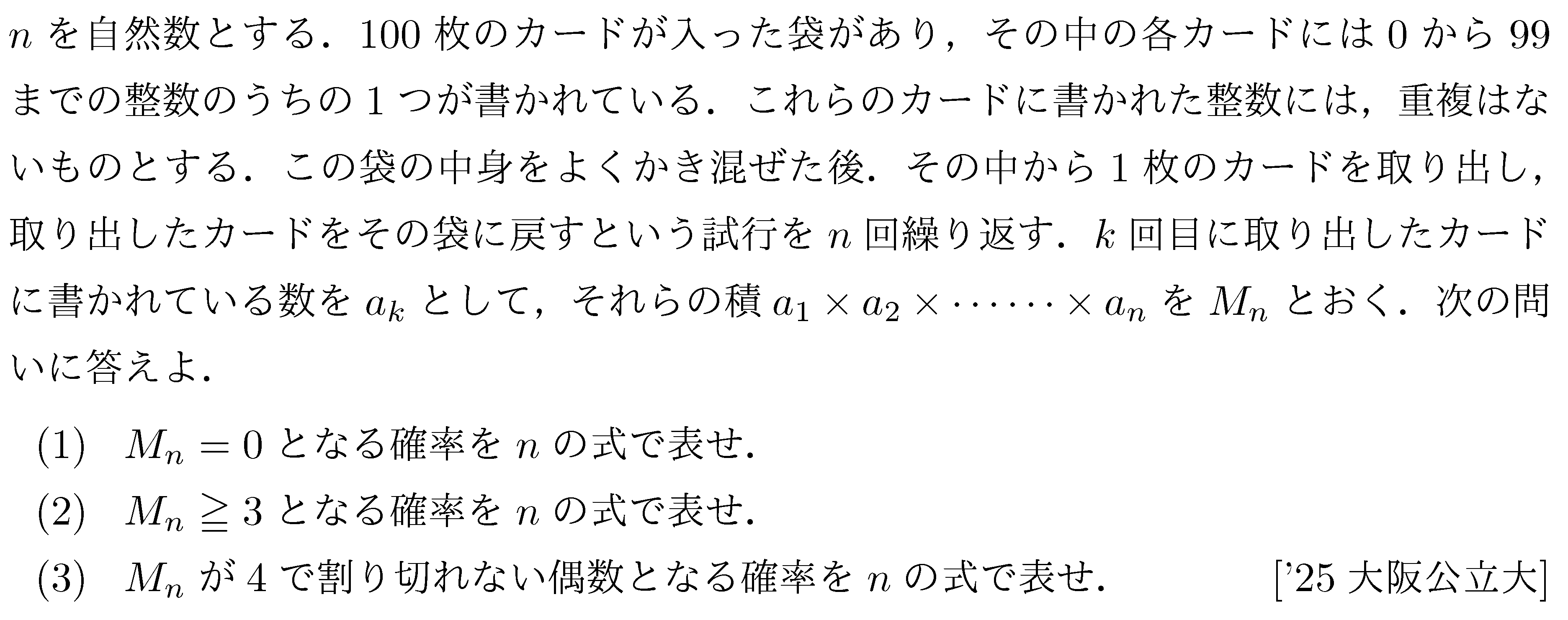 数学A 確率 確率 問題116の問題画像