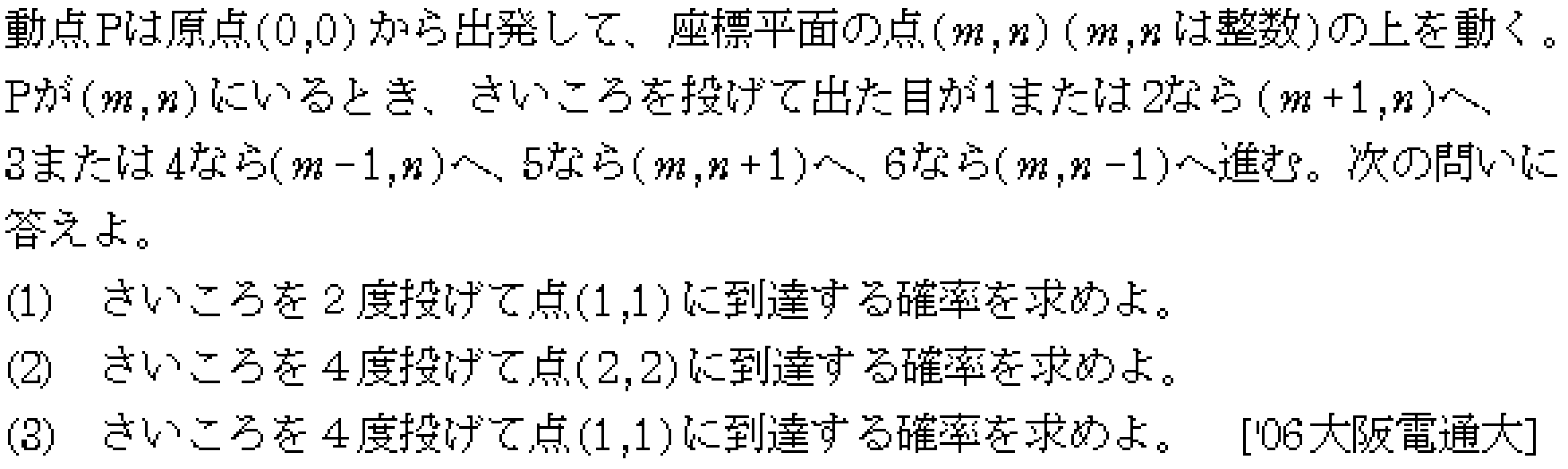 数学A 確率 確率(反復試行) 問題1の問題画像