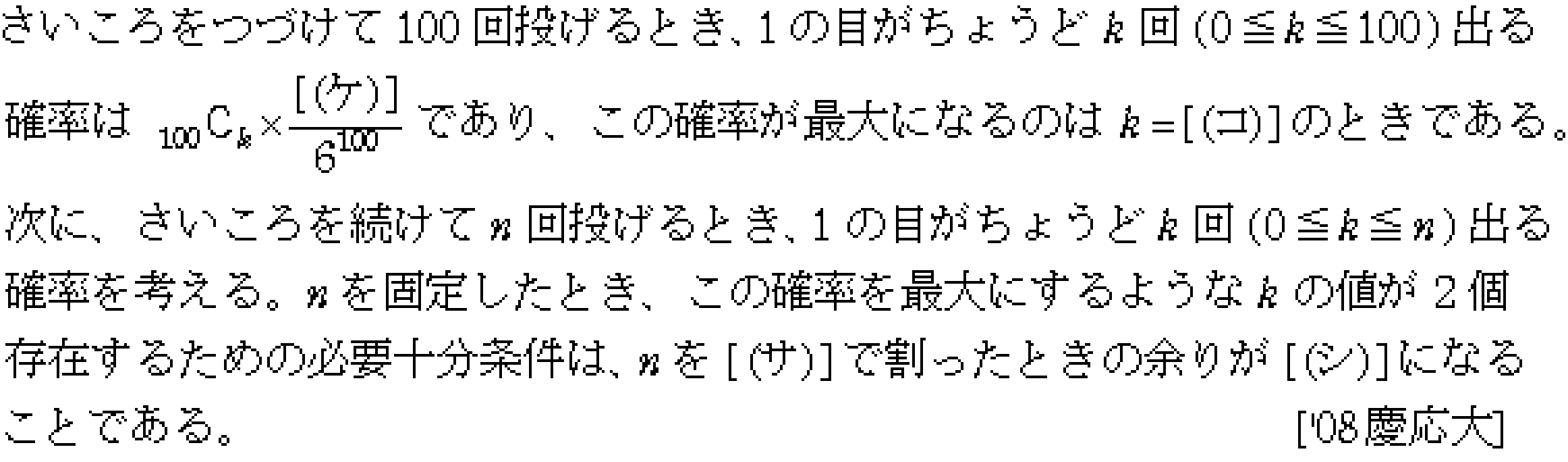 数学A 確率 確率(反復試行) 問題2の問題画像
