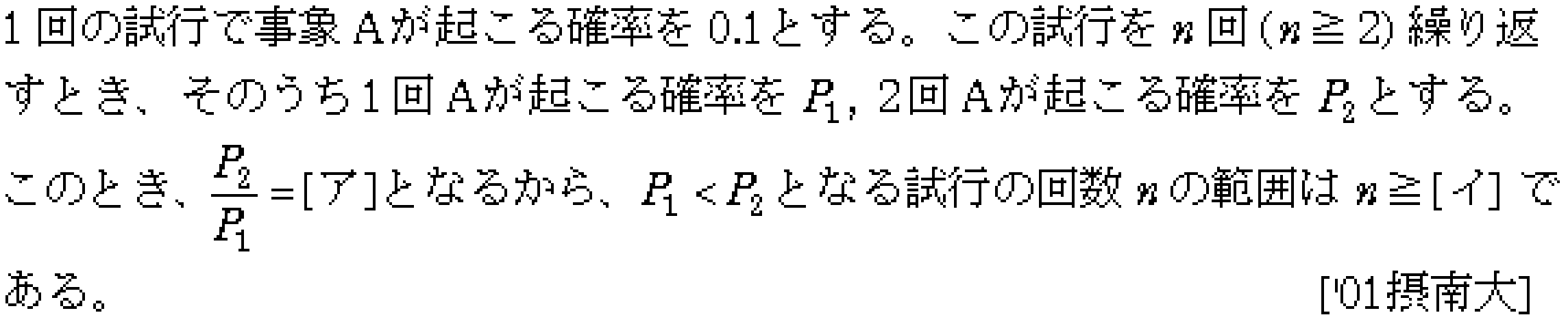 数学A 確率 確率(反復試行) 問題3の問題画像