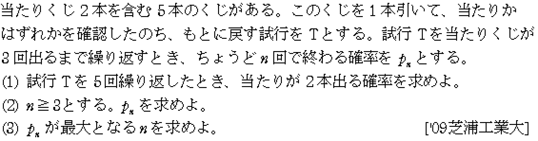数学A 確率 確率(反復試行) 問題4の問題画像