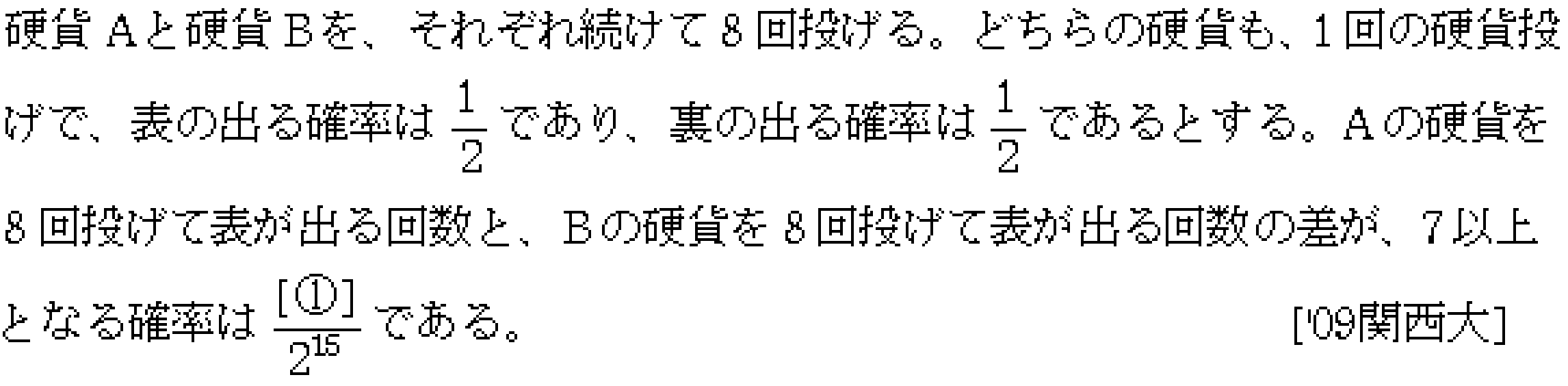 数学A 確率 確率(反復試行) 問題5の問題画像
