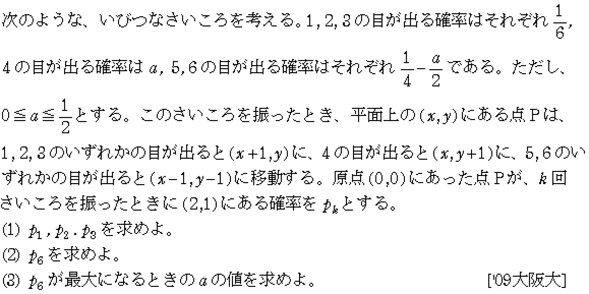 数学A 確率 確率(反復試行) 問題6の問題画像