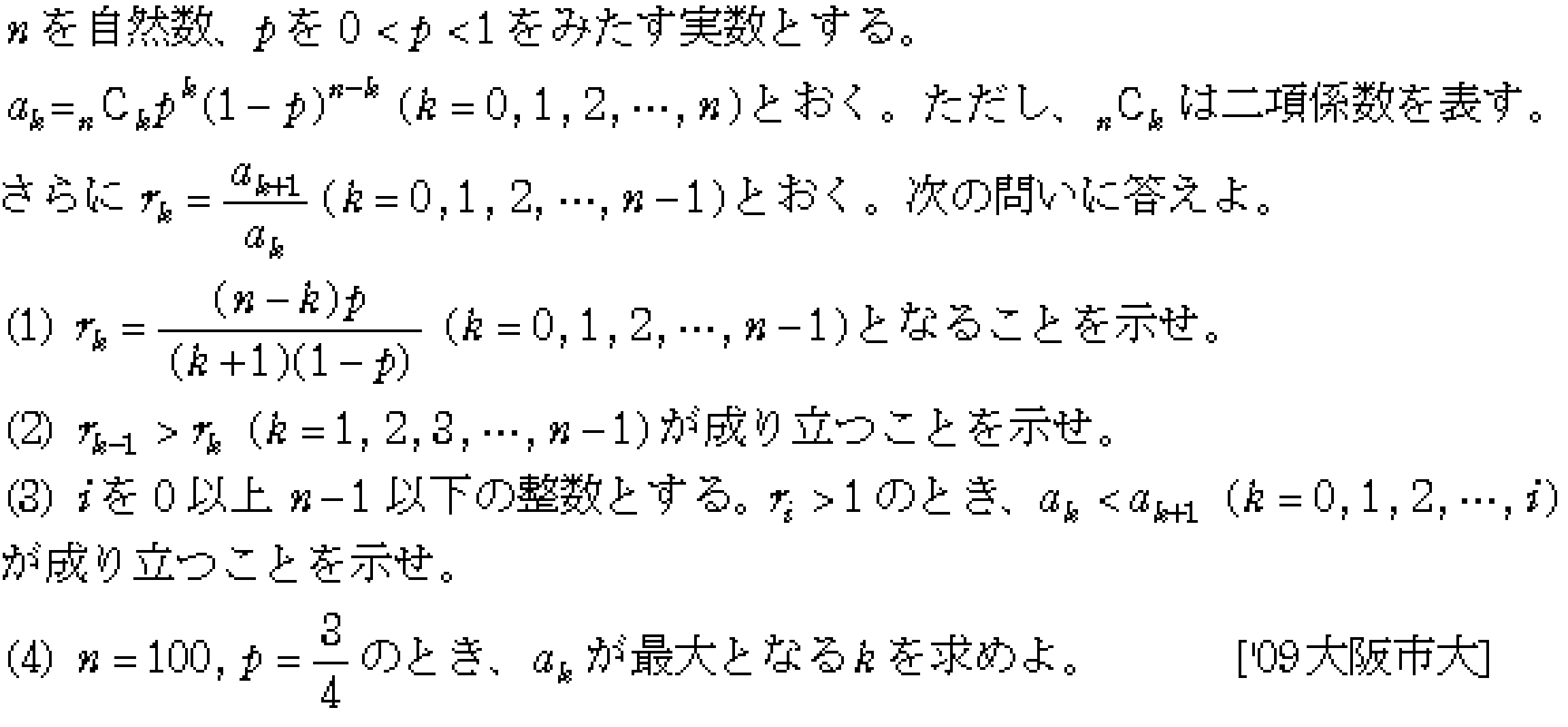 数学A 確率 確率(反復試行) 問題7の問題画像
