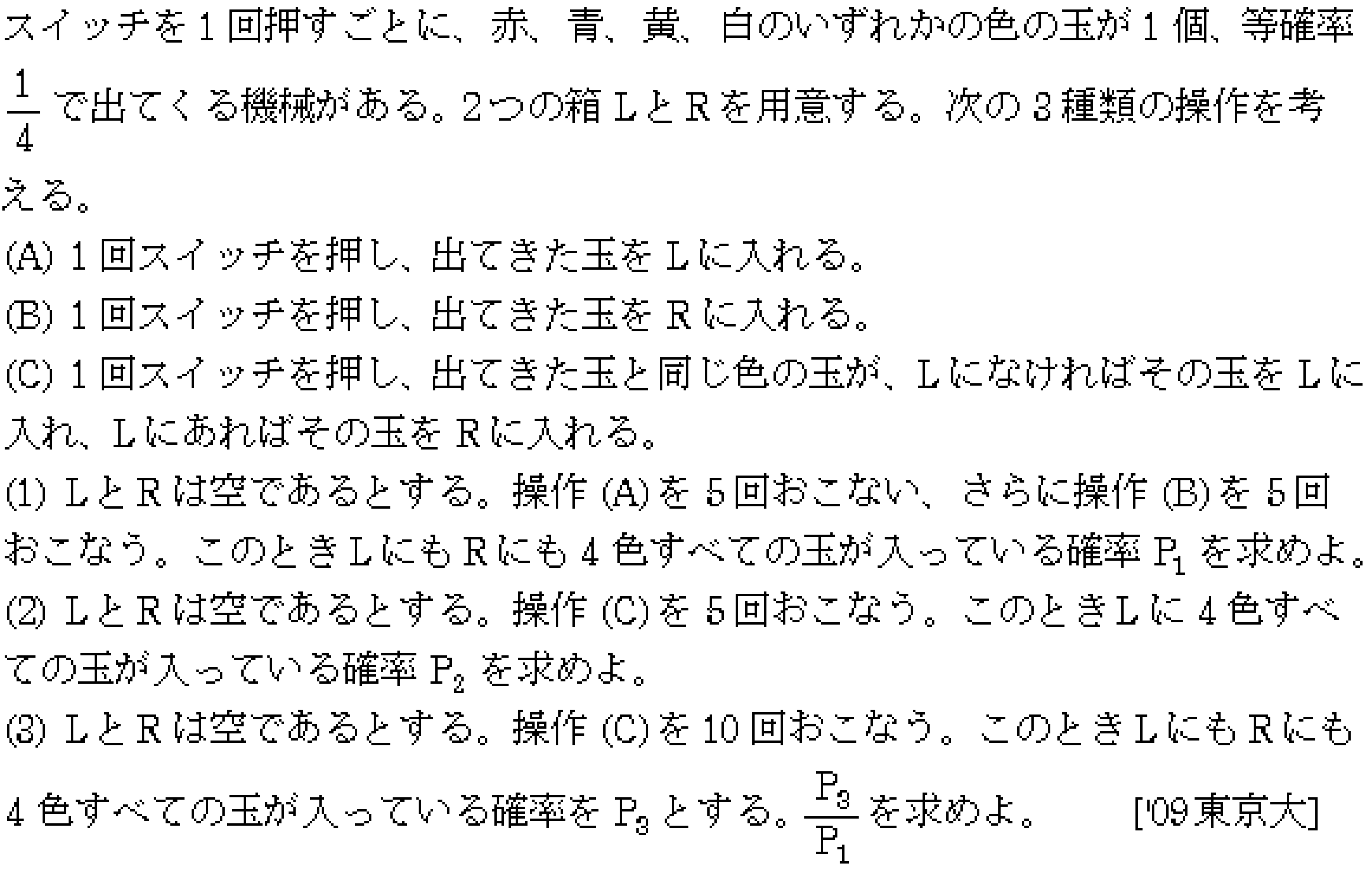 数学A 確率 確率(反復試行) 問題8の問題画像