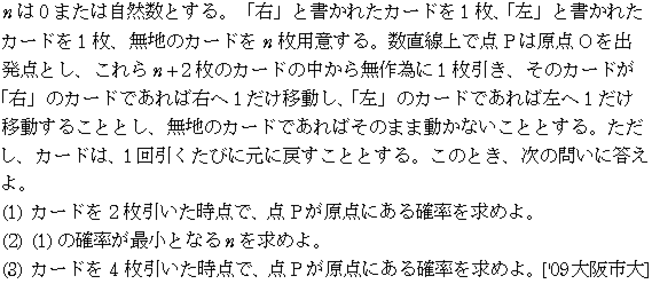 数学A 確率 確率(反復試行) 問題9の問題画像