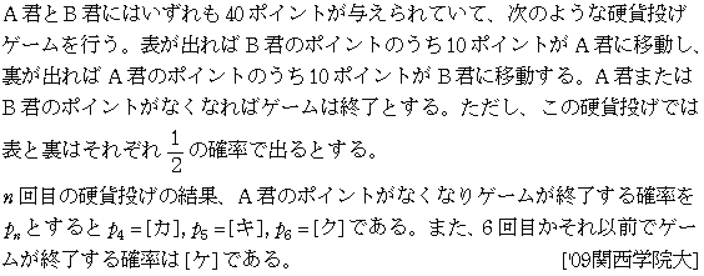 数学A 確率 確率(反復試行) 問題10の問題画像