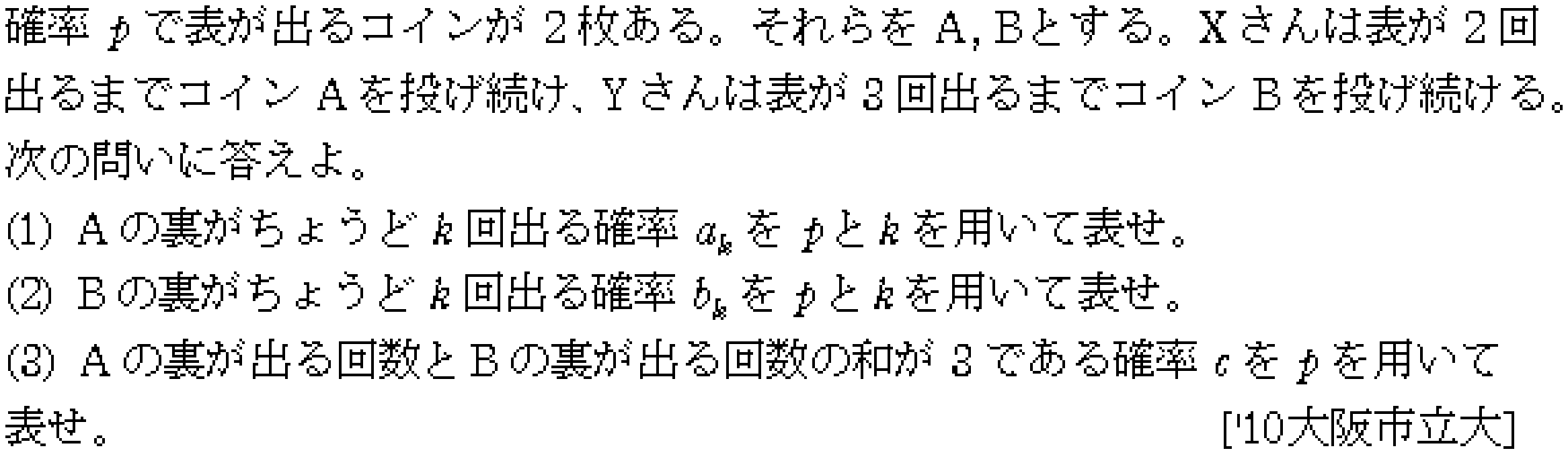 数学A 確率 確率(反復試行) 問題11の問題画像