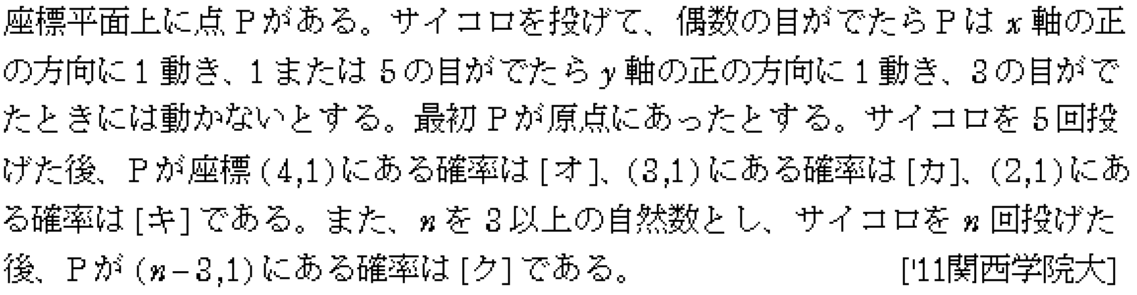 数学A 確率 確率(反復試行) 問題12の問題画像