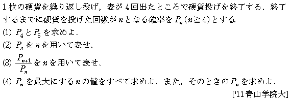 数学A 確率 確率(反復試行) 問題13の問題画像