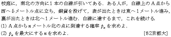 数学A 確率 確率(反復試行) 問題14の問題画像