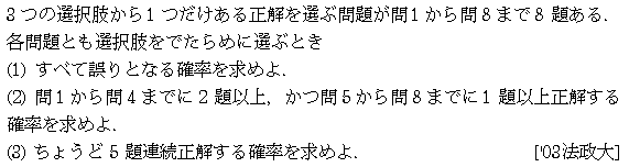 数学A 確率 確率(反復試行) 問題15の問題画像
