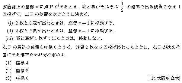 数学A 確率 確率(反復試行) 問題17の問題画像