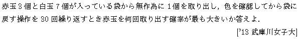 数学A 確率 確率(反復試行) 問題20の問題画像
