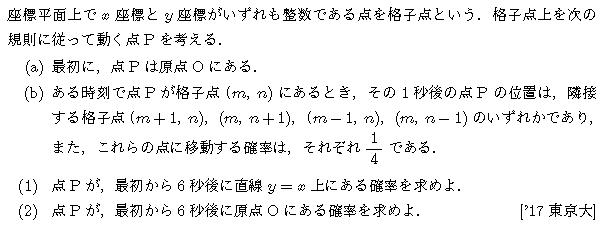 数学A 確率 確率(反復試行) 問題23の問題画像
