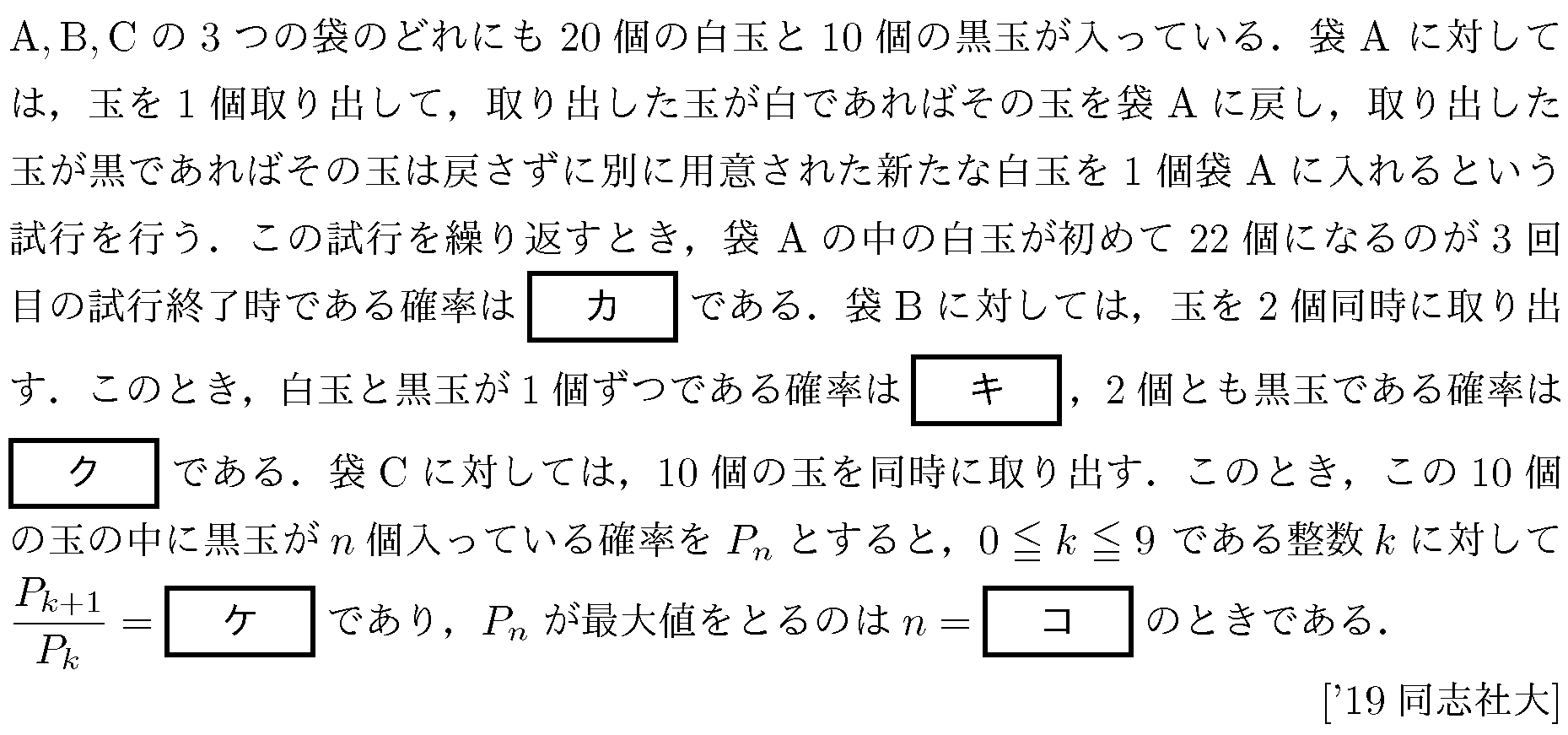 数学A 確率 確率(反復試行) 問題24の問題画像