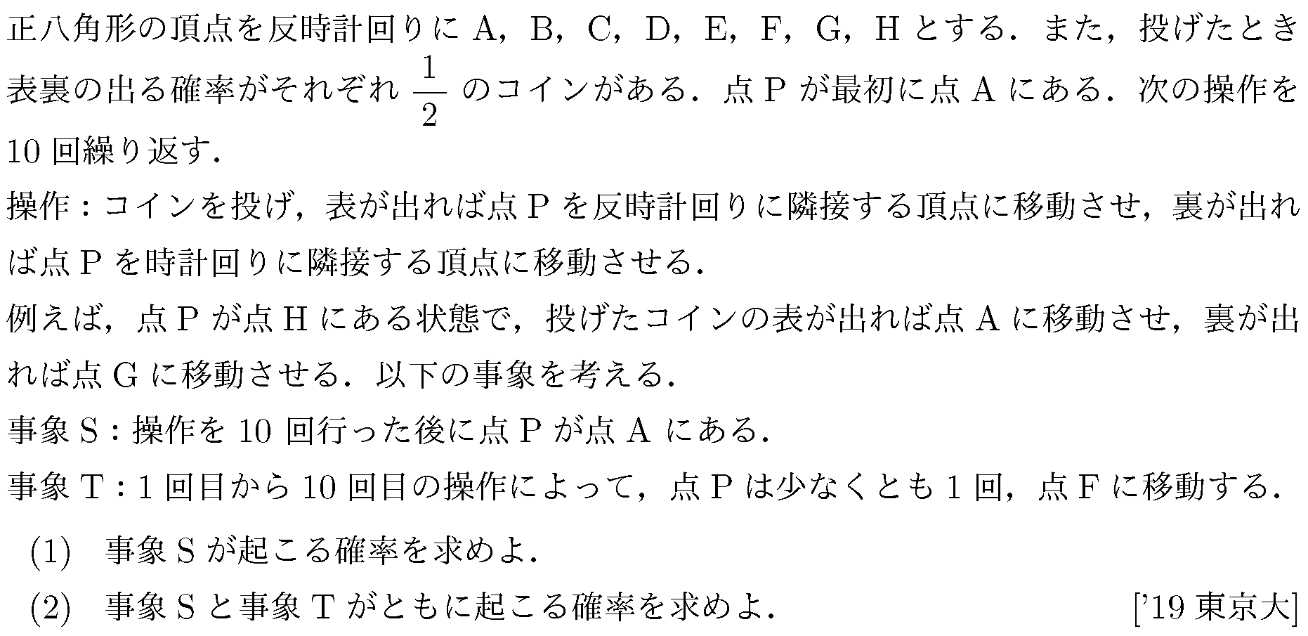 数学A 確率 確率(反復試行) 問題25の問題画像