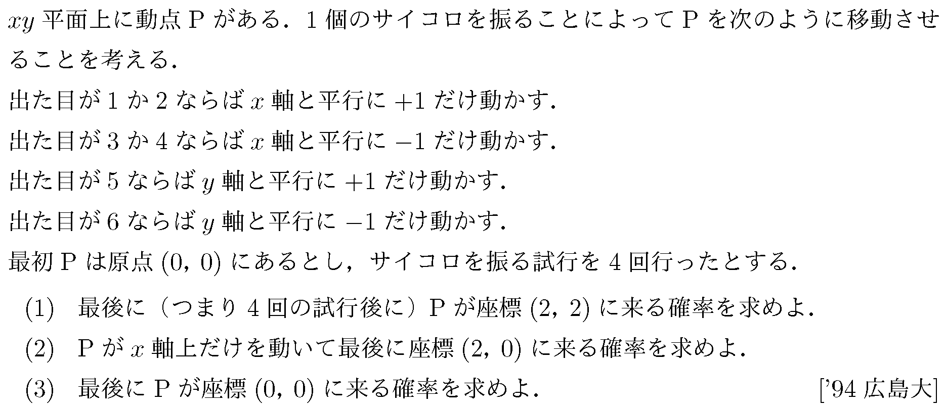数学A 確率 確率(反復試行) 問題26の問題画像