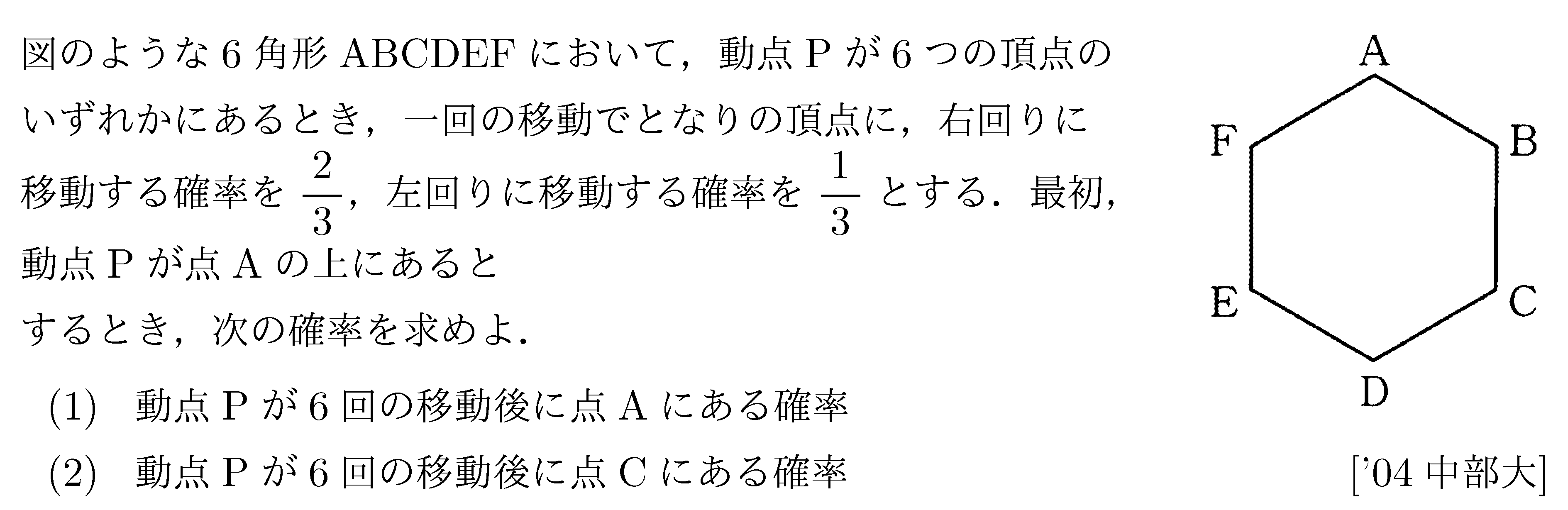 数学A 確率 確率(反復試行) 問題27の問題画像