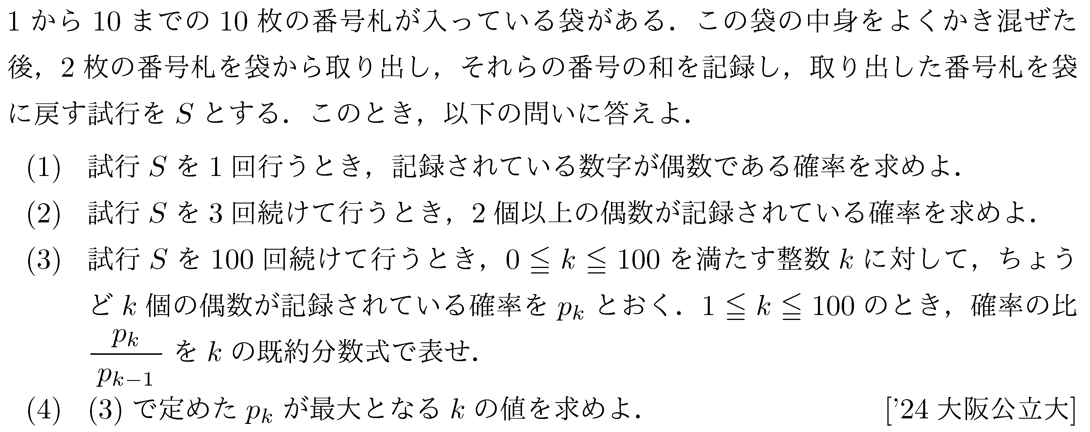 数学A 確率 確率(反復試行) 問題28の問題画像