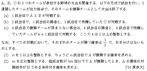数学A 確率 確率(巴戦) 問題2の問題画像