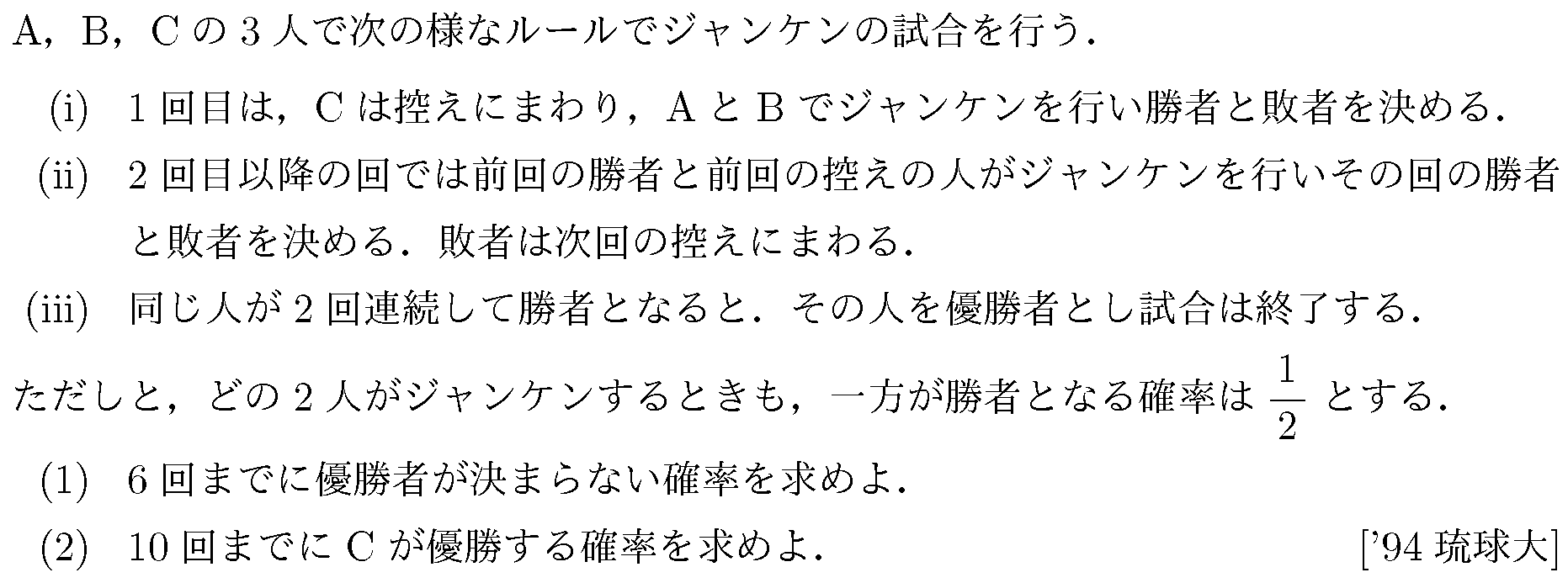 数学A 確率 確率(巴戦) 問題3の問題画像