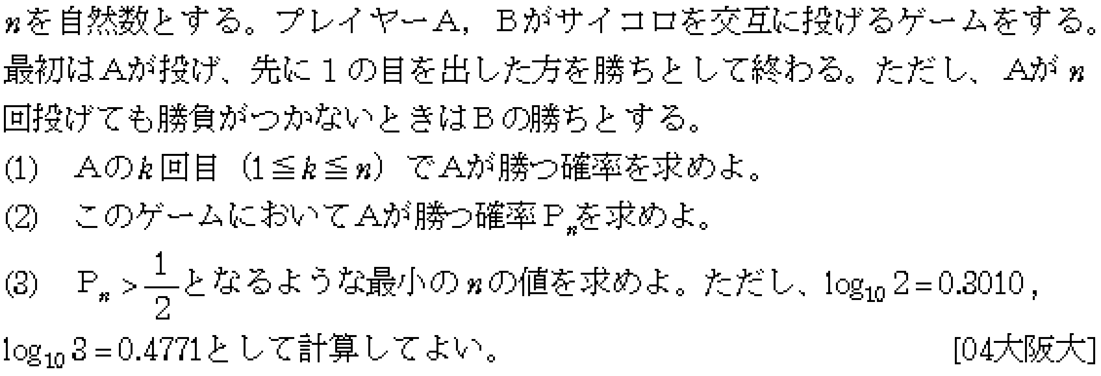 数学A 確率 数列･確率(数B) 問題1の問題画像