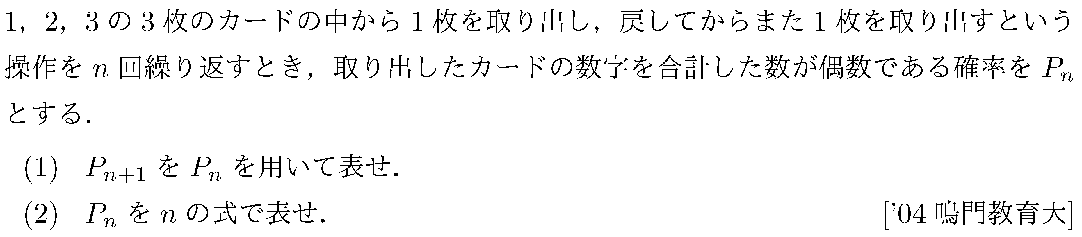 数学A 確率 数列･確率(数B) 問題2の問題画像