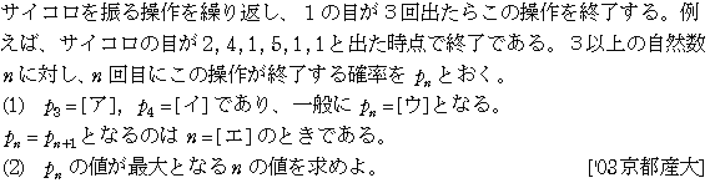 数学A 確率 数列･確率(数B) 問題5の問題画像