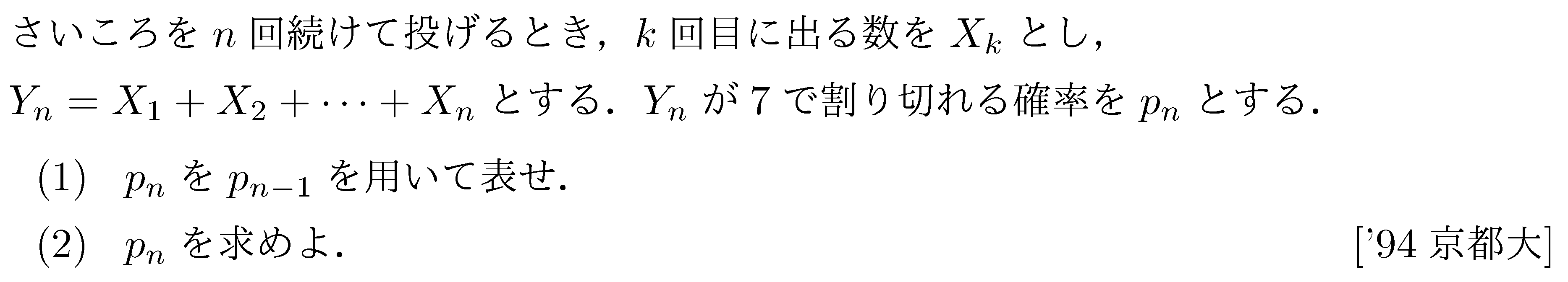 数学A 確率 数列･確率(数B) 問題11の問題画像