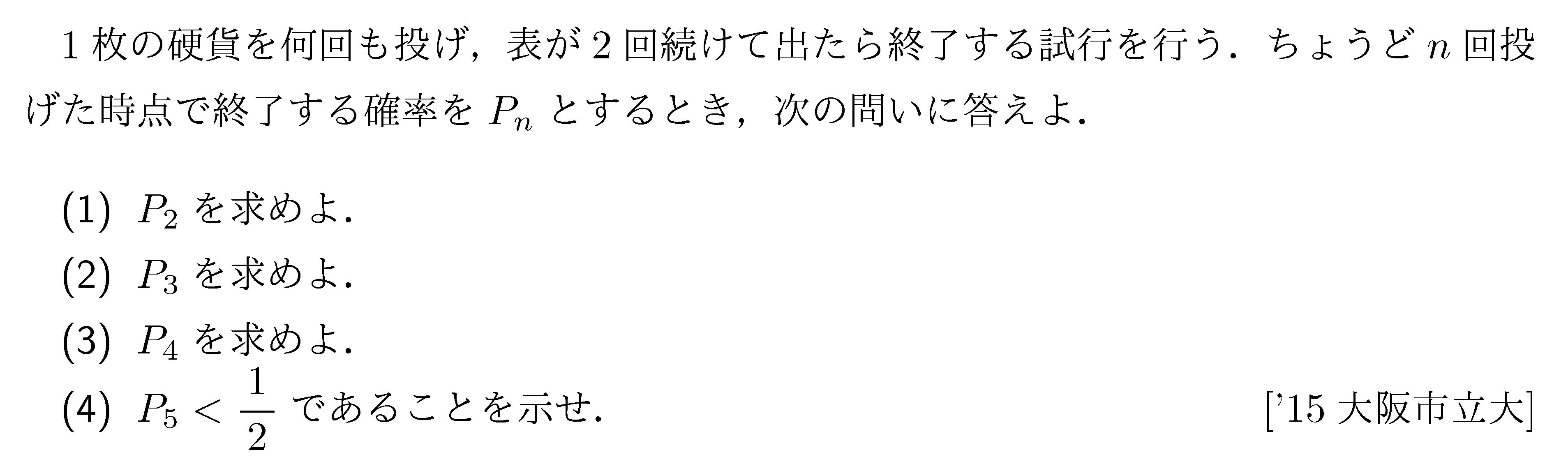 数学A 確率 数列･確率(数B) 問題25の問題画像