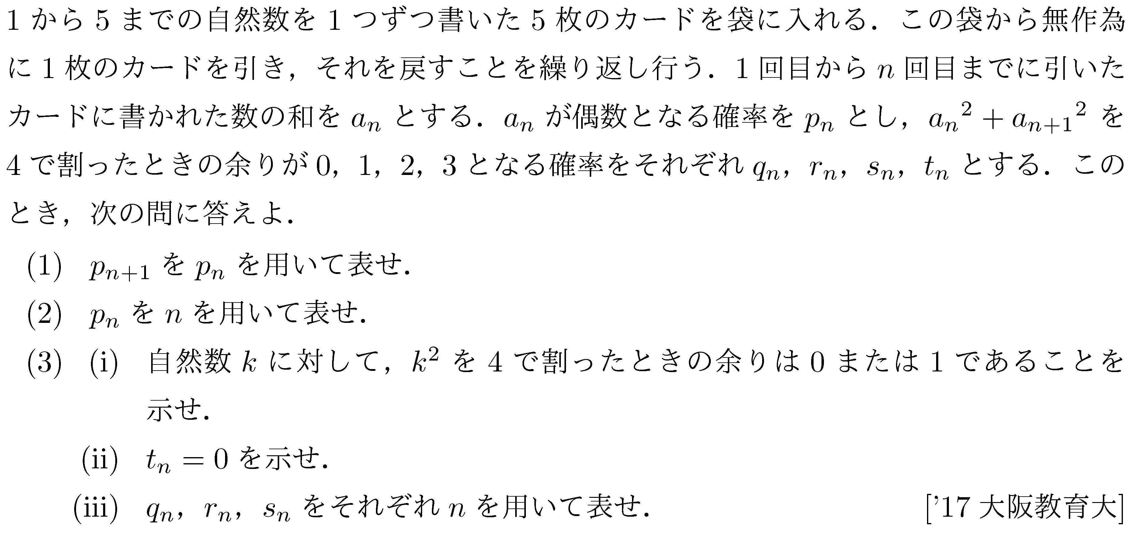 数学A 確率 数列･確率(数B) 問題34の問題画像