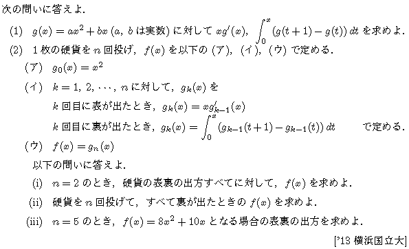 数学A 確率 数列･確率(数B) 問題36の問題画像